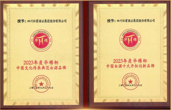 大事记|品牌价值84.91亿元  杜甫酒业名列四川酒类品牌价值第11位！