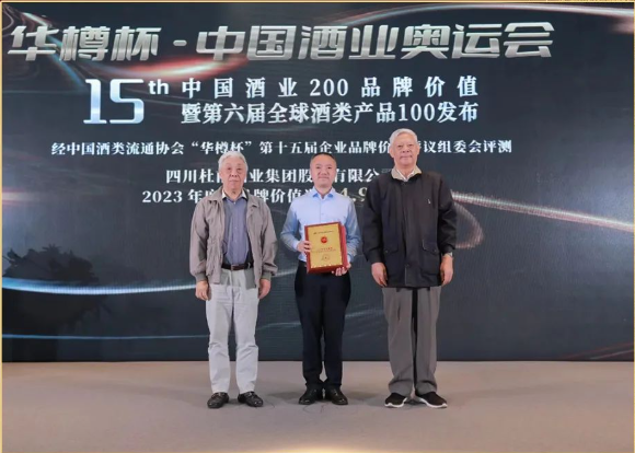 大事记|品牌价值84.91亿元  杜甫酒业名列四川酒类品牌价值第11位！