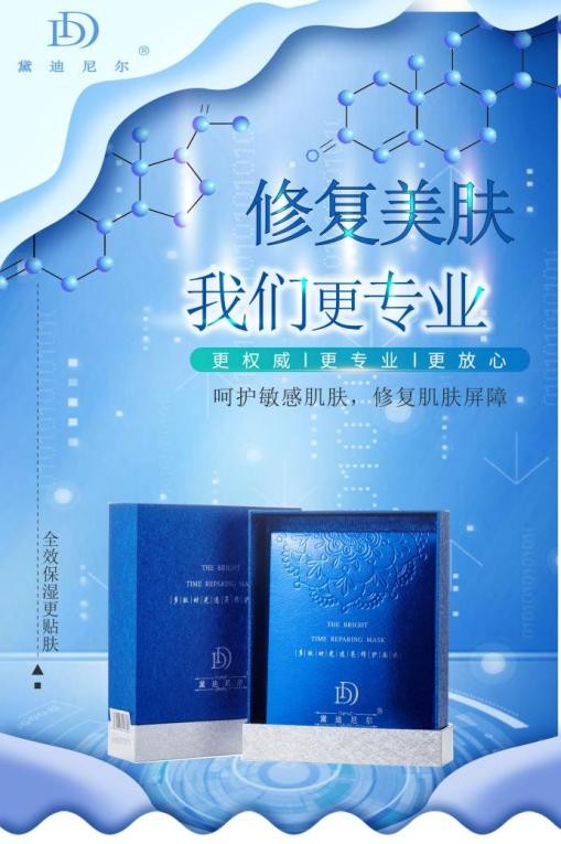 深耕面膜赛道,黛迪尼尔打造护肤新风尚