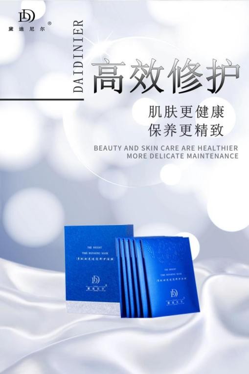 深耕面膜赛道,黛迪尼尔打造护肤新风尚
