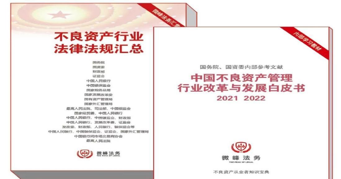 重磅发布！  微峰法务落地成都---2.5折清零信用类债务
