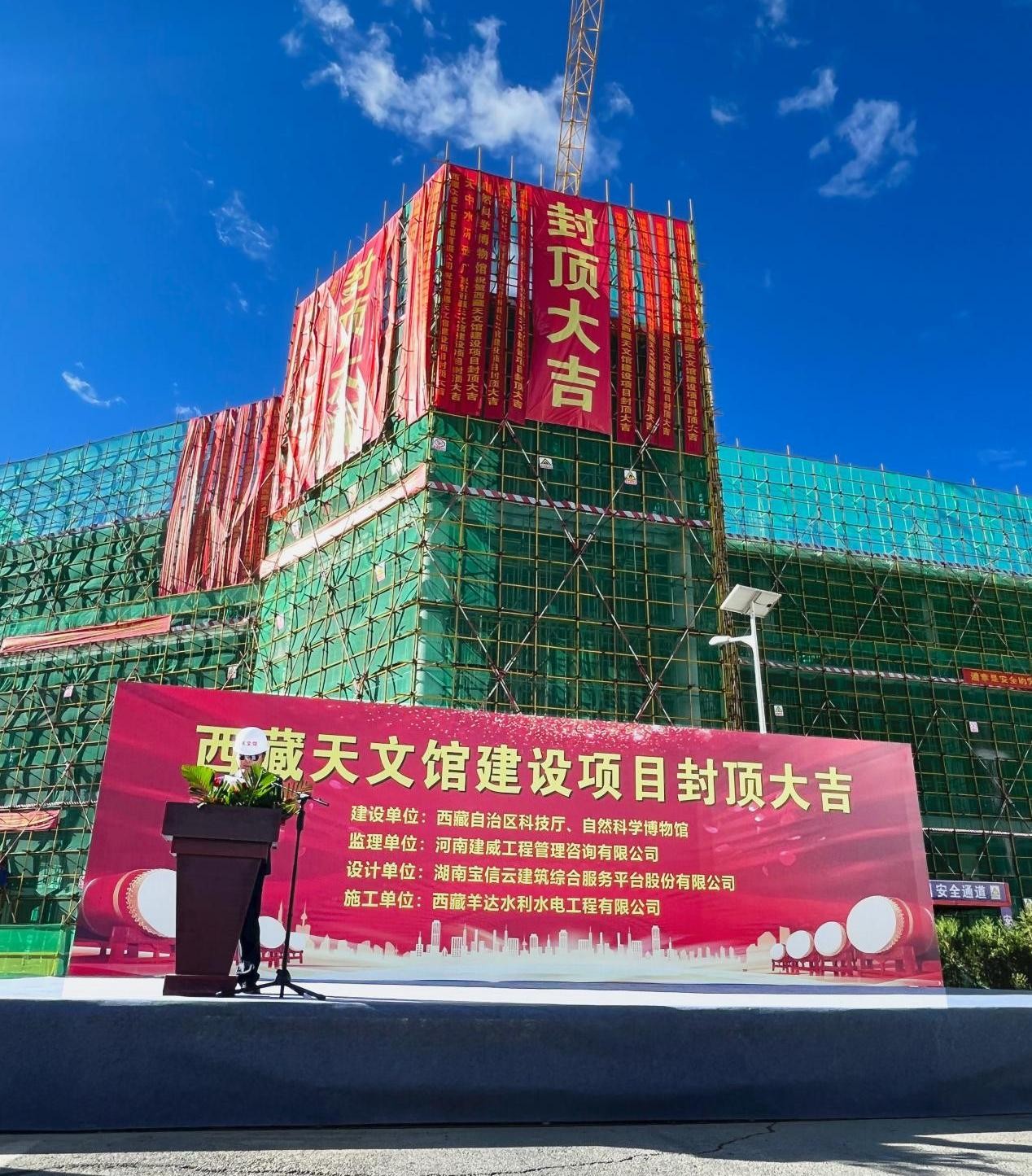 西藏羊达:不负众望·封顶大吉!西藏天文馆封顶仪式隆重举行!