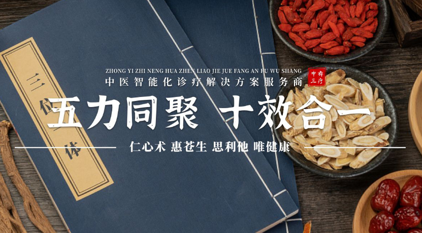 构建中国中医药创新生态系统，中彝三疗引领健康未来