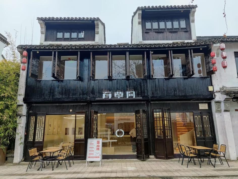 百草间药食同源:江南大学团队打造的健康食品新时代