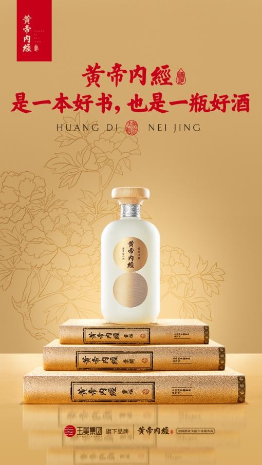 活出中国精气神：黄帝内经酒邀请张其成来杭州讲《黄帝内经》