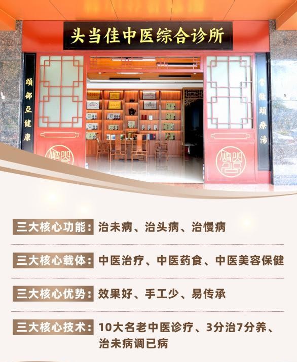 传承中医经典,头当佳以三大优势赋能大众健康生活
