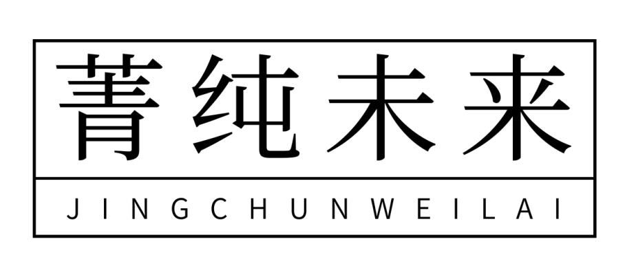 美肤赛道“破局者”,“菁纯未来”携核心产品亮相美博会