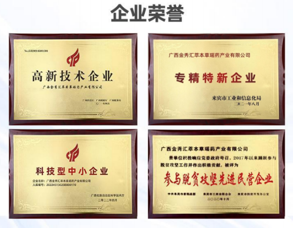 汇萃本草：汇集百种植萃，品质“瑶瑶”领先