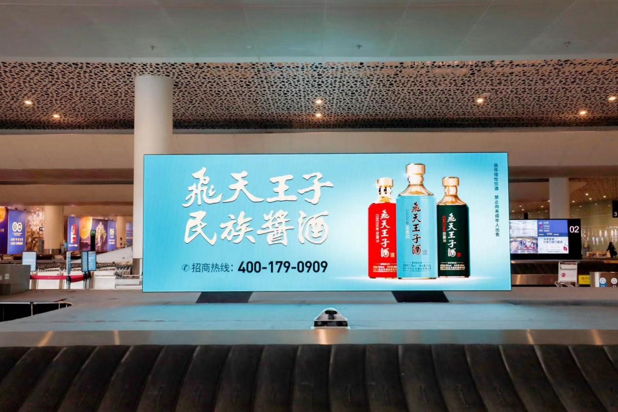 2023深圳秋糖会超额完成目标 贵州飛天王子酒业做对了什么