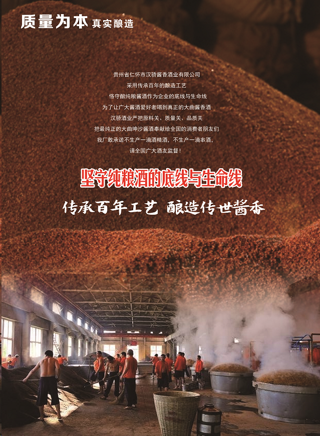 国之娇子:酿造经典,铸就传奇,打造赤水河谷原生酱香品牌