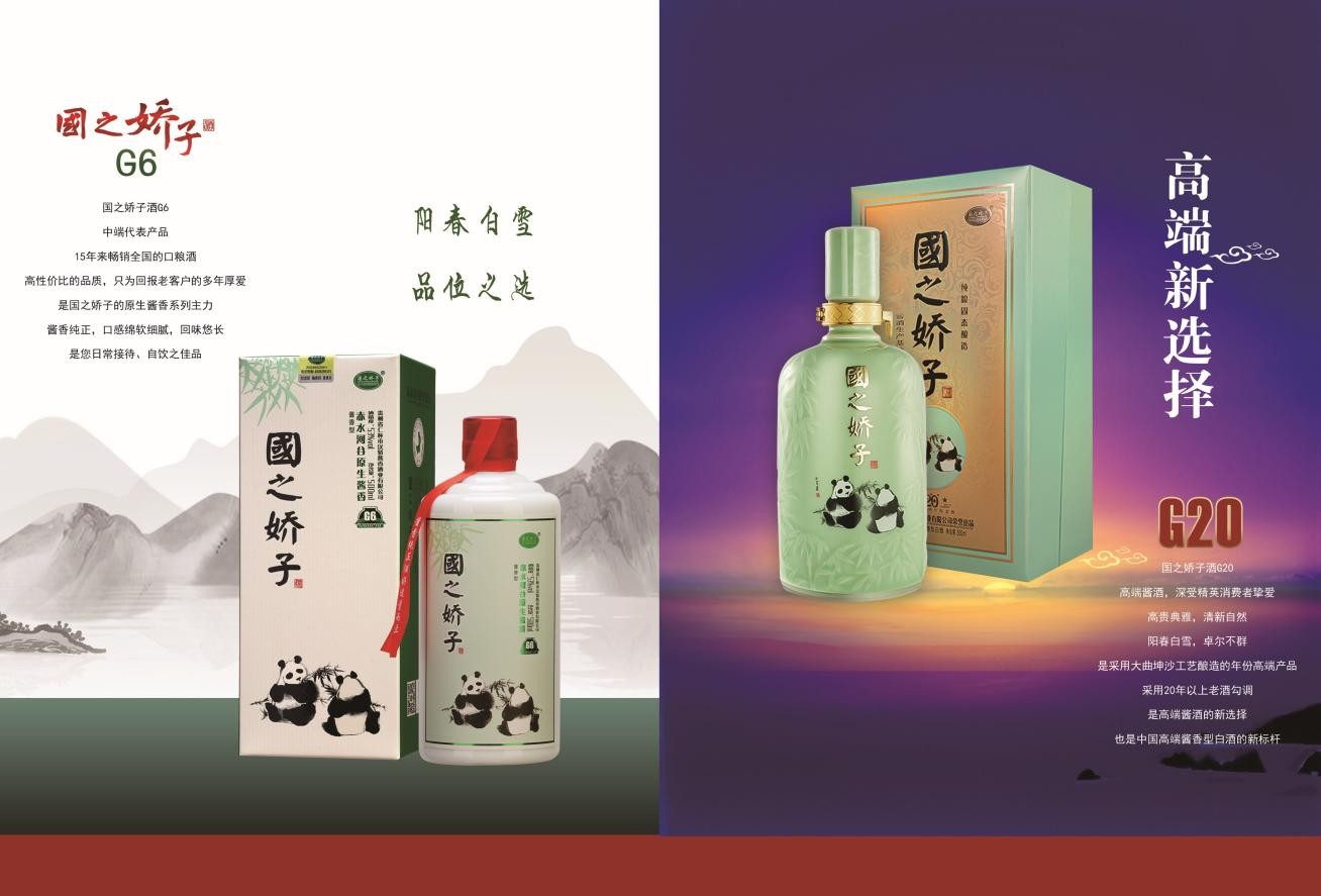国之娇子:酿造经典,铸就传奇,打造赤水河谷原生酱香品牌