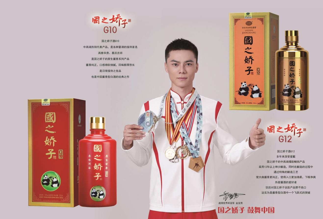 国之娇子:酿造经典,铸就传奇,打造赤水河谷原生酱香品牌