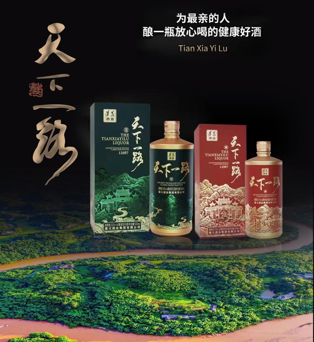 天下一路酒:弘扬家孝文化 传递人间真情