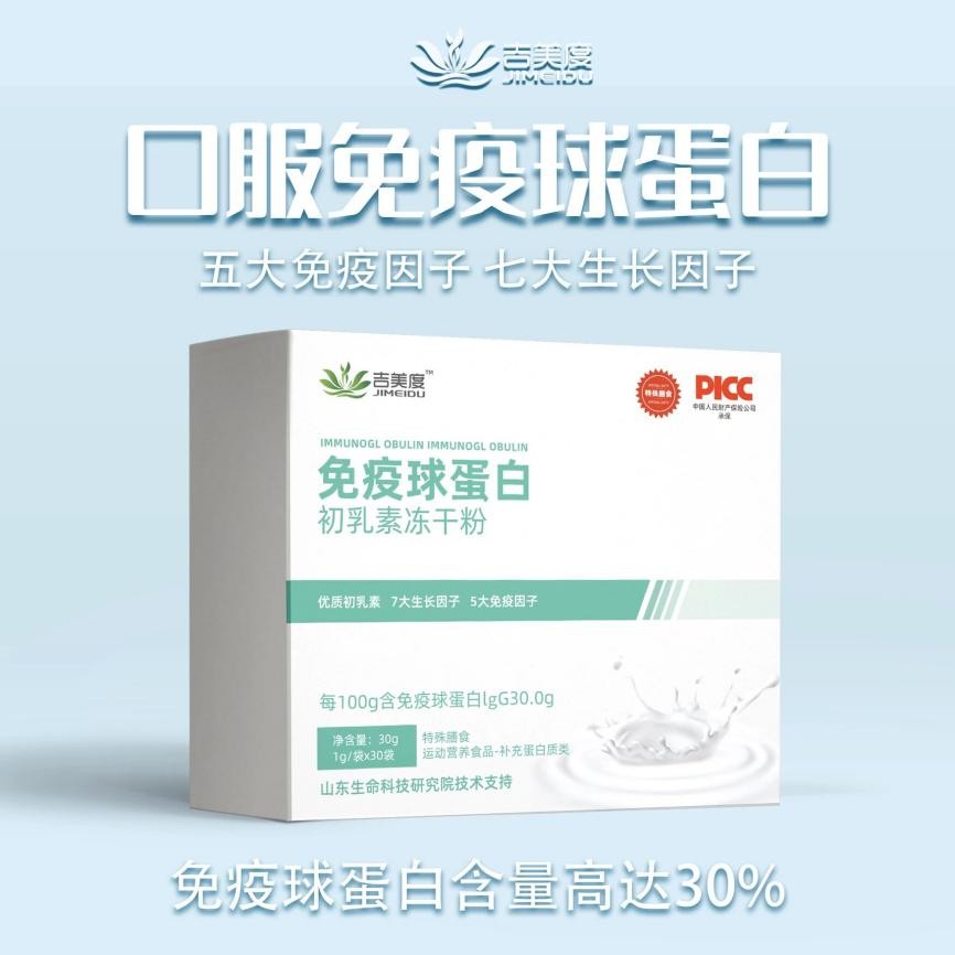 吉美度以免疫球蛋白初乳素的全新体验助推健康产业