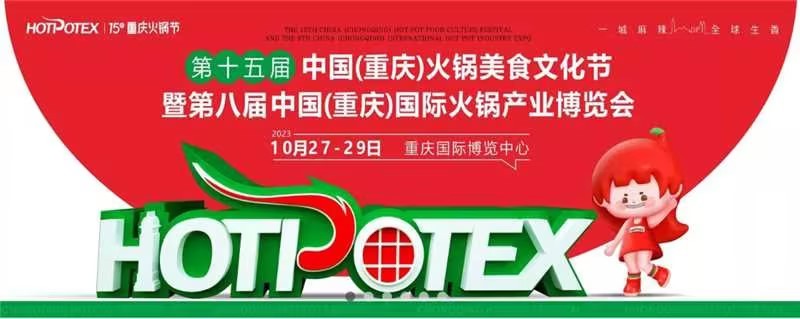 第15届重庆火锅节即将开幕  廊坊京盛多方筹备蓄势待发