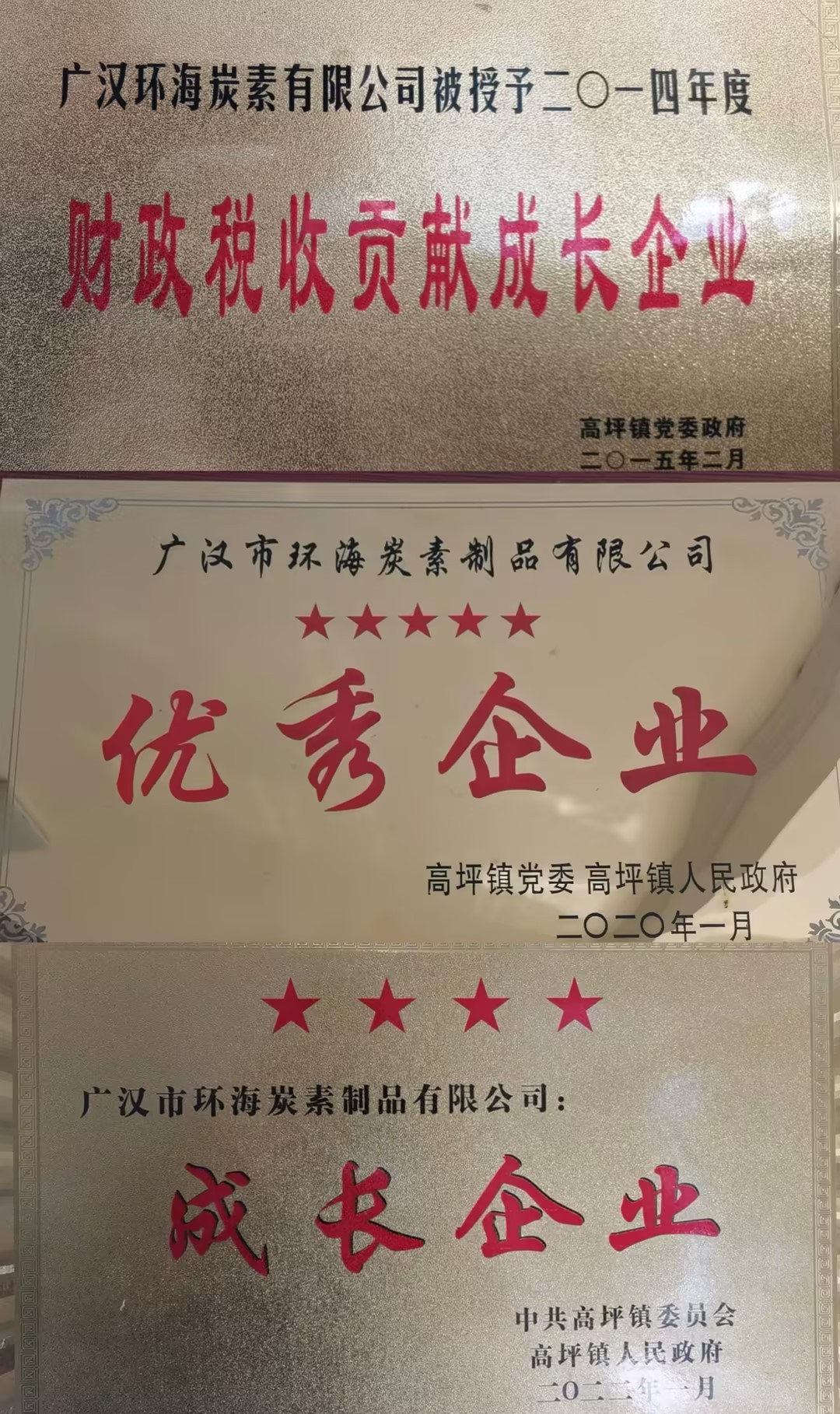 环海碳素：时间沉淀品质，科创缔造辉煌