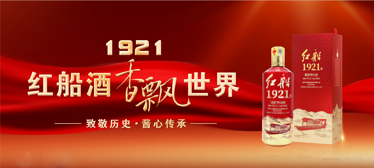 红船酒发力2023第109届秋季糖酒会,用红船品牌讲好红船故事