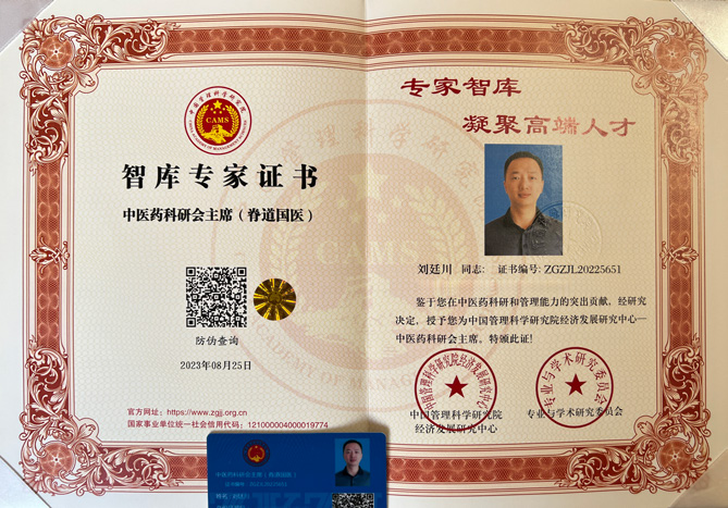 骨道匠心——脊道国医，为传统医学再添助力