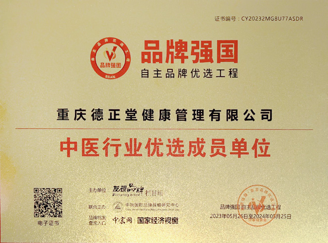 骨道匠心——脊道国医，为传统医学再添助力