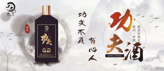 1698119824778014.png 洞察消费新诉求 秘河酱酒业不惧行业竞争