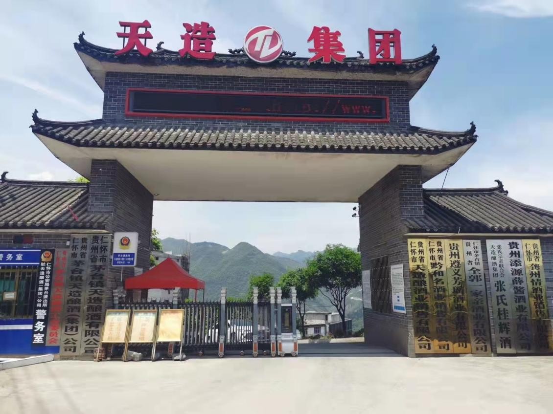 天造酿酒集团:秉承千年传统工艺,弘扬现代酿造科技
