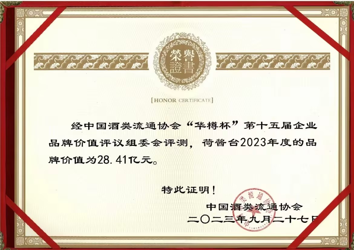 荷酱台:荣创佳绩!上市不到一年时间,品牌价值升至28.41亿!