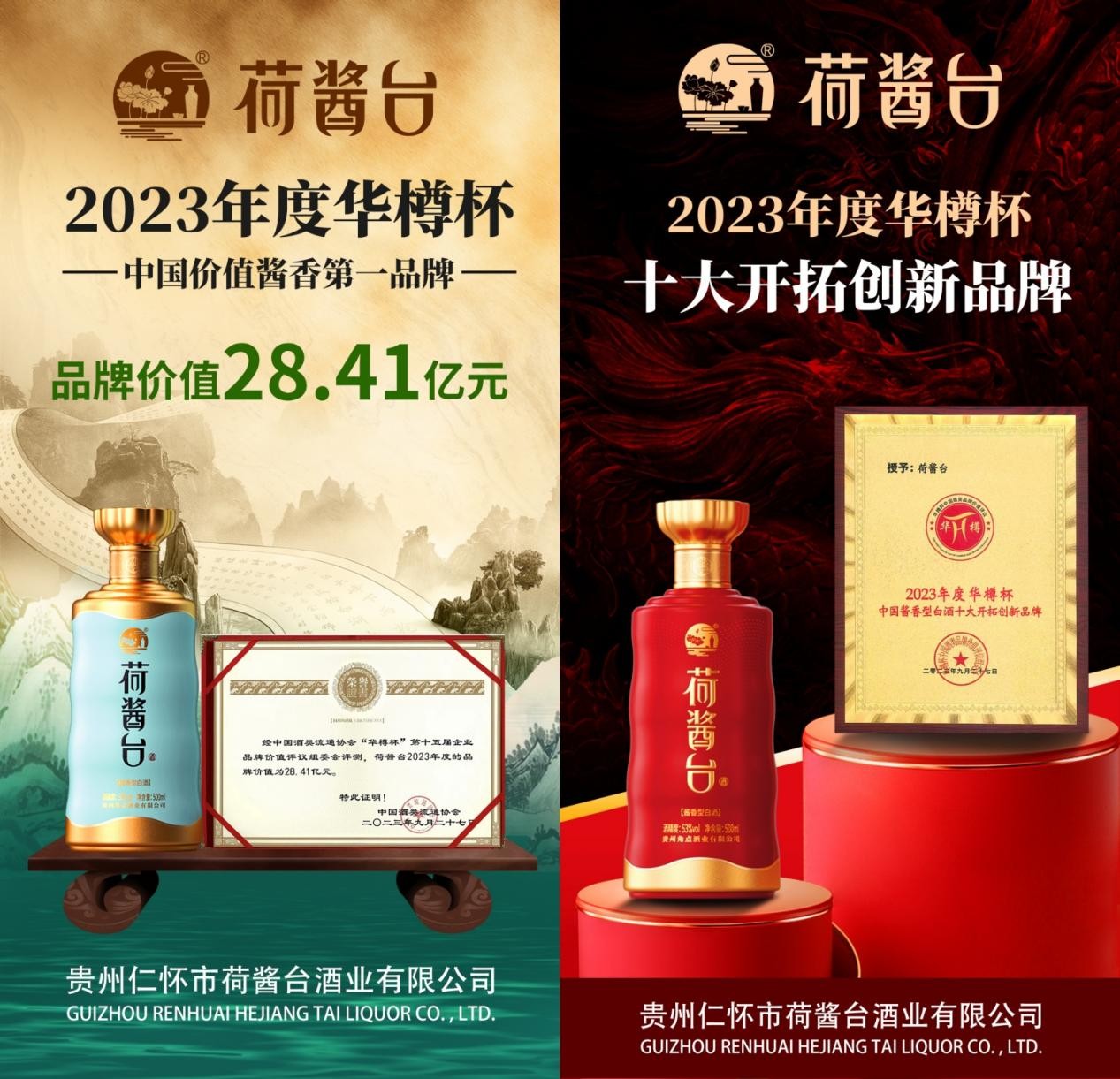 荷酱台:荣创佳绩!上市不到一年时间,品牌价值升至28.41亿!