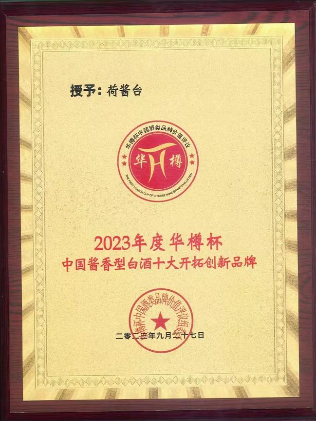 荷酱台:荣创佳绩!上市不到一年时间,品牌价值升至28.41亿!