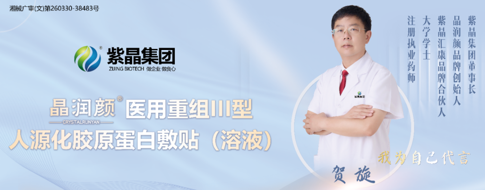 “颜值经济”下的医美赛道新风口 “紫晶汇康”携王炸产品亮相成都美博会