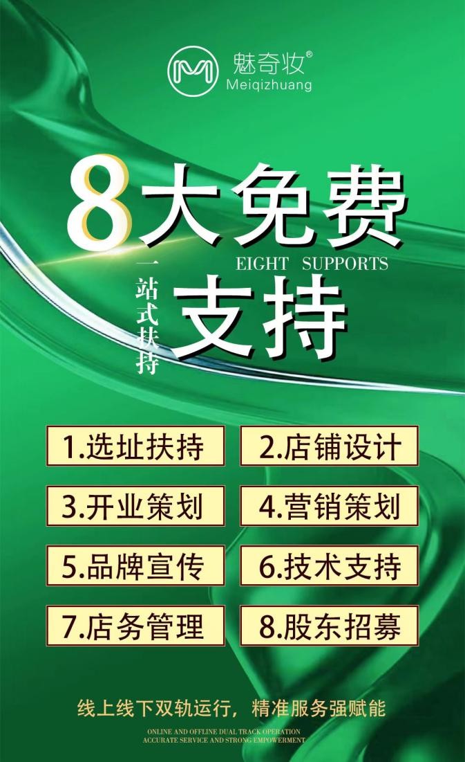以科技健康美肤赋能美容行业  魅奇妆凭多方优势出圈