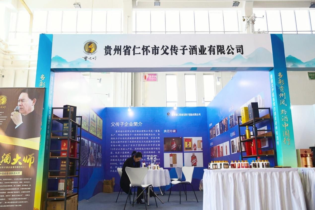 遵义产区名优白酒推介活动圆满结束!父传子酒业助力酱酒飘香全国