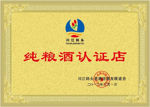 川江码头老酒坊第四代全新升级，释放合作信号