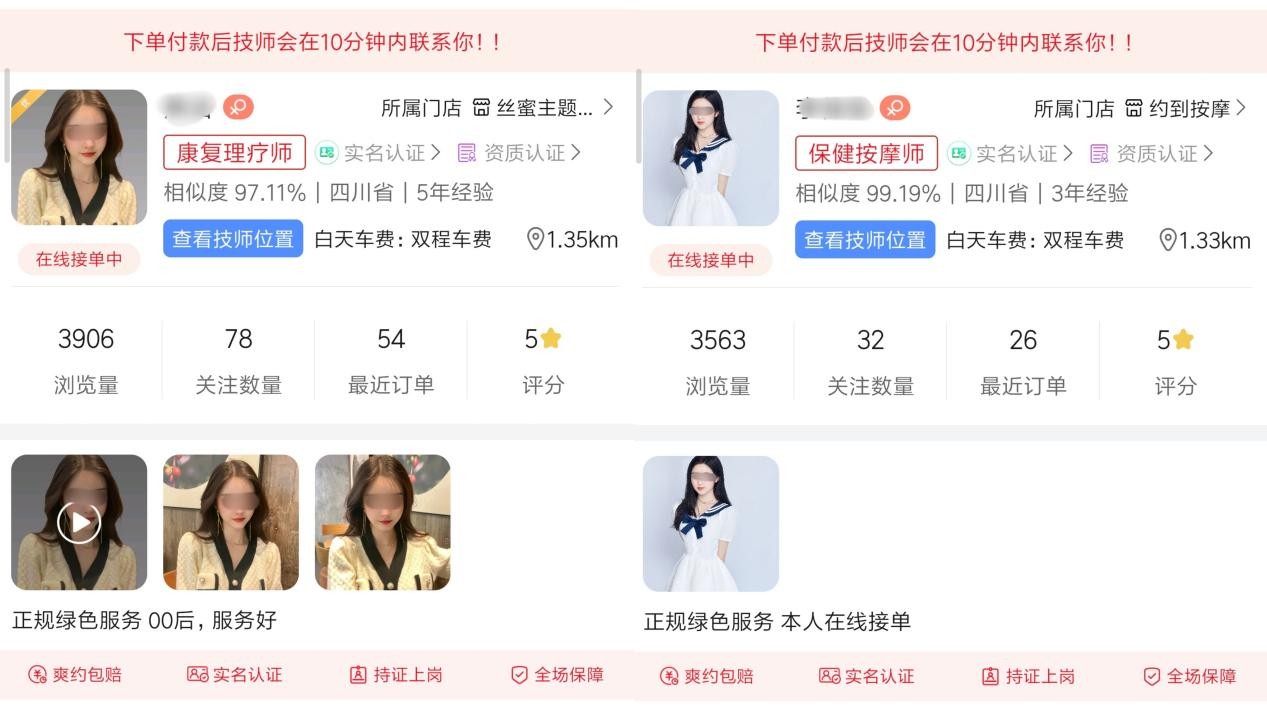 面容姣好、身材火辣的女技师,是上门按摩平台的吸睛之道吗?