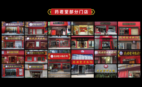 药君堂：老百姓自己的中医馆