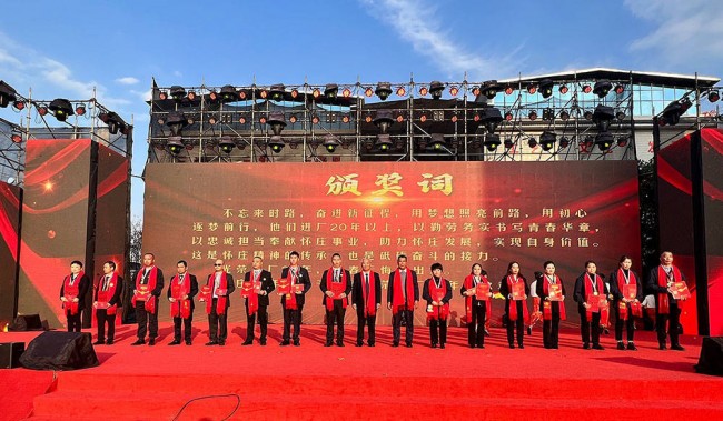 共走风雨路,砥砺新征程 | 怀庄酒业集团隆重举行40周年庆典活动